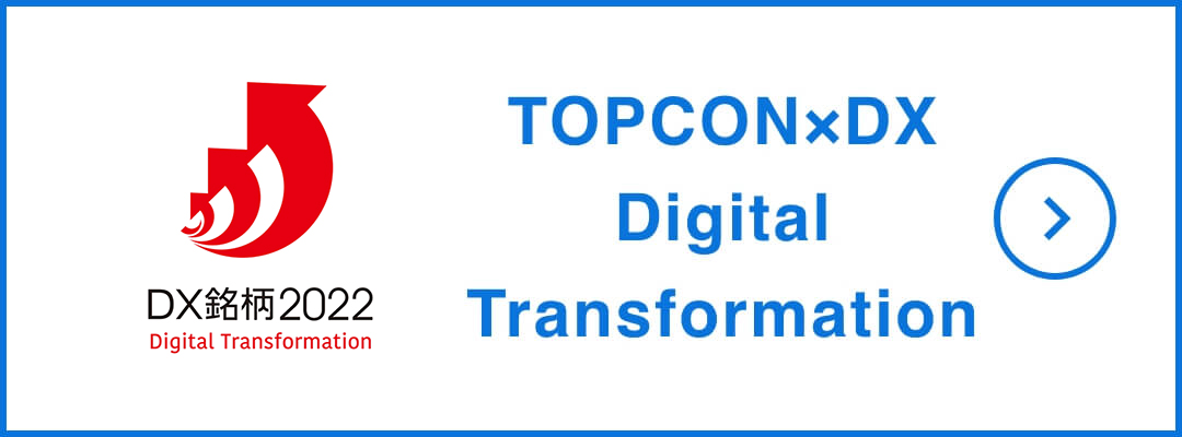 TOPCON×DX Digital Transformation